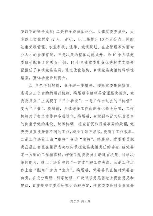 关于乡镇政府运行情况的调查和思考 (3).docx