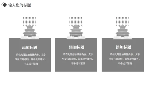 汉字拆字笔划格黑白风通用PPT模板