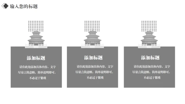 汉字拆字笔划格黑白风通用PPT模板