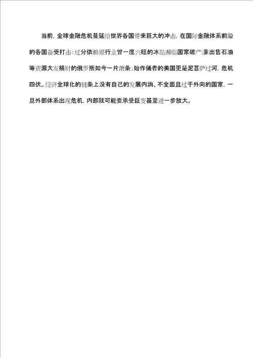 学习科学发展观思辨思想汇报