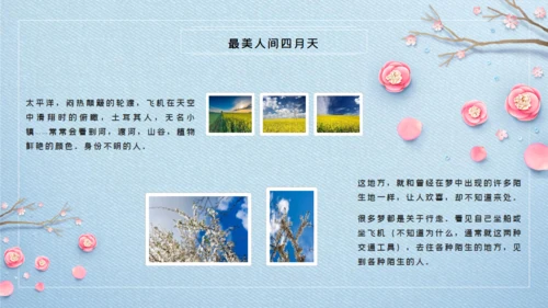 浪漫唯美风最美人间四月天通用PPT模板