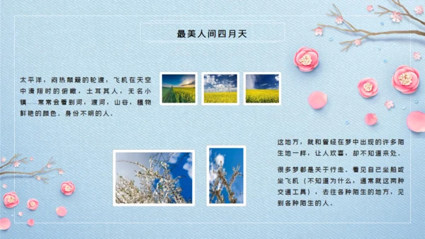 浪漫唯美风最美人间四月天通用PPT模板