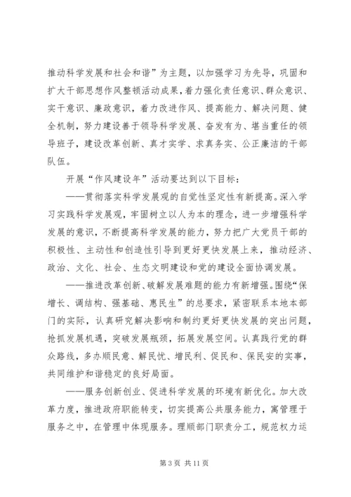 作风建设年活动实施意见.docx