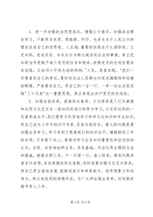 学校党员个人党性分析材料.docx