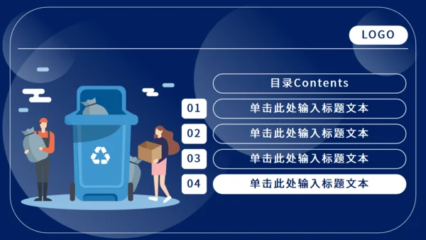 垃圾分类工作计划通用PPT模板