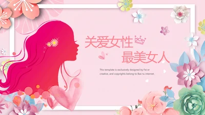 女人节女神节三八妇女节妇联关爱女性PPT