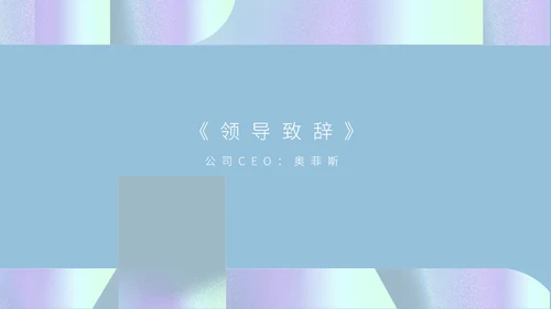 简约风青色年会庆典预见未来活动