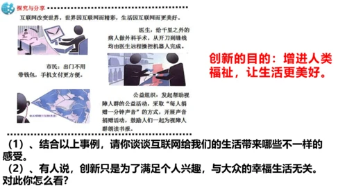 2.1创新改变生活 课件(共34张PPT)