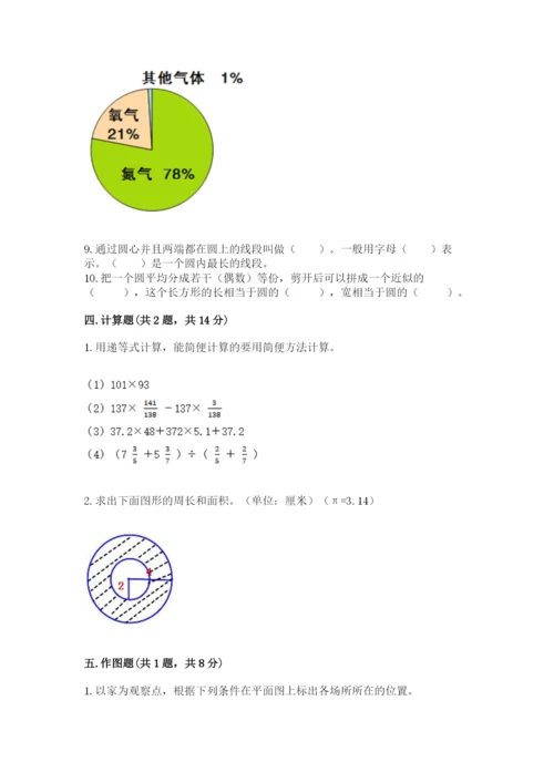 2022六年级上册数学期末测试卷及参考答案【综合卷】.docx