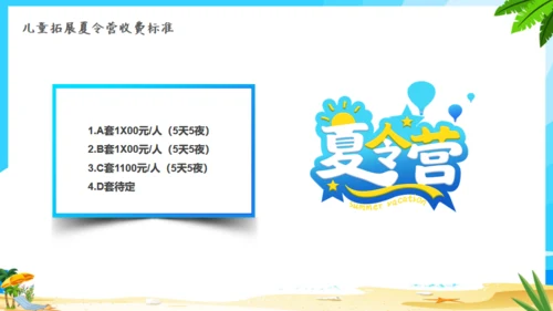 快乐海边暑假夏令营通用PPT模板