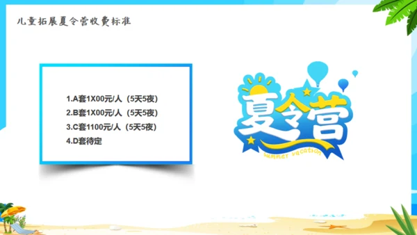 快乐海边暑假夏令营通用PPT模板