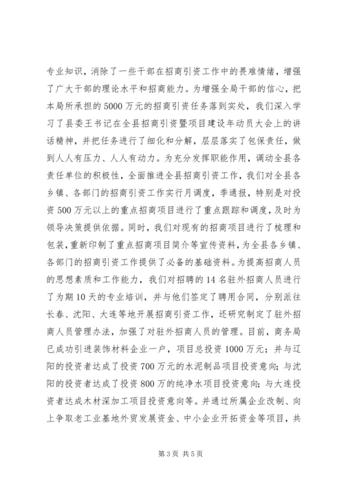 商务局开展思想政治工作的调研报告.docx