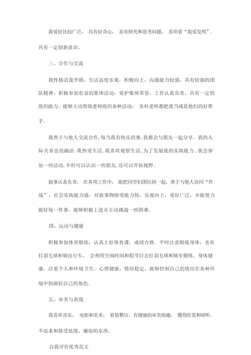 初三综合素质自我评价范文5篇.docx