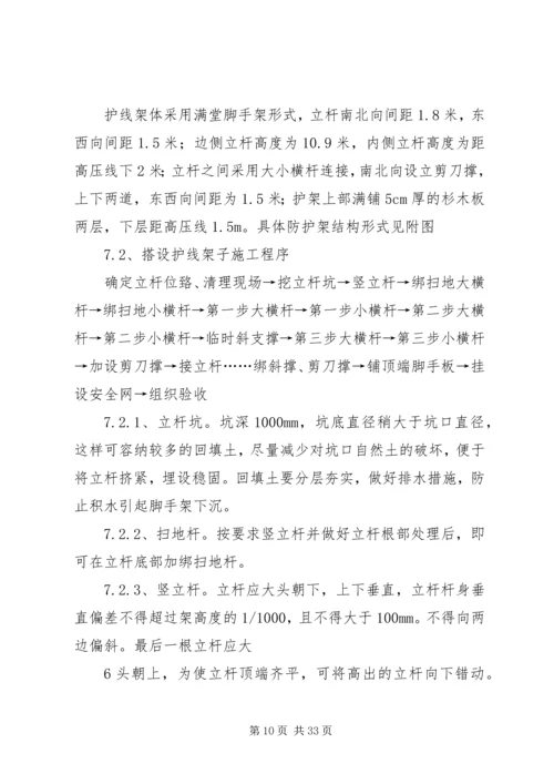 高压线防护搭拆方案.docx