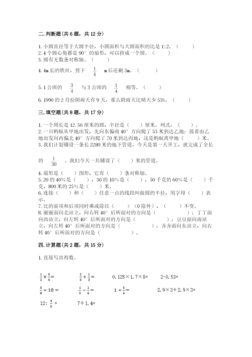 六年级数学上册期末考试卷及参考答案【满分必刷】.docx