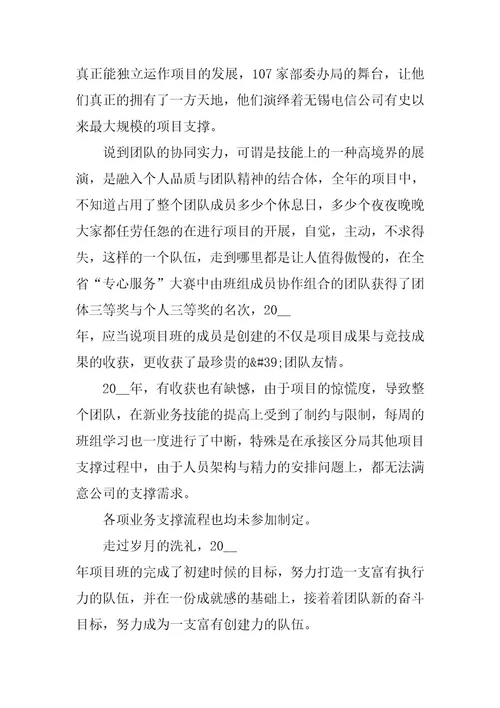 2024年班组长个人年终工作总结报告