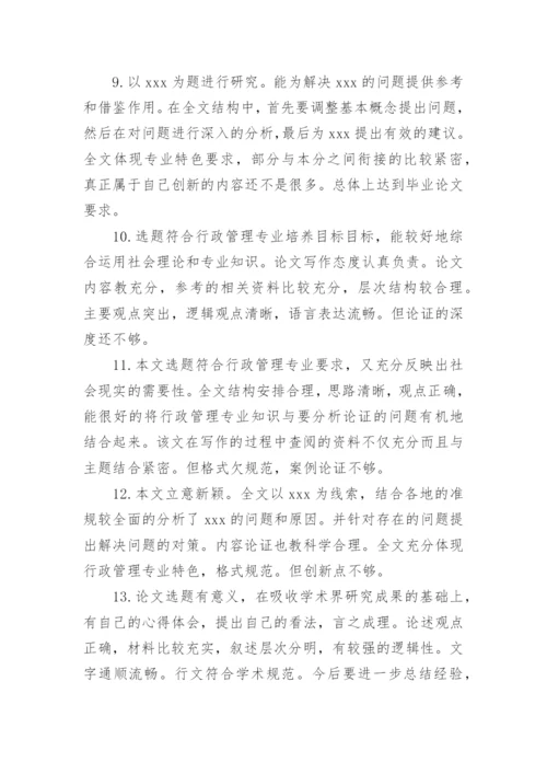 本科论文评阅老师评语.docx