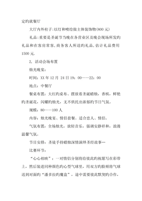 酒店圣诞活动策划方案.docx