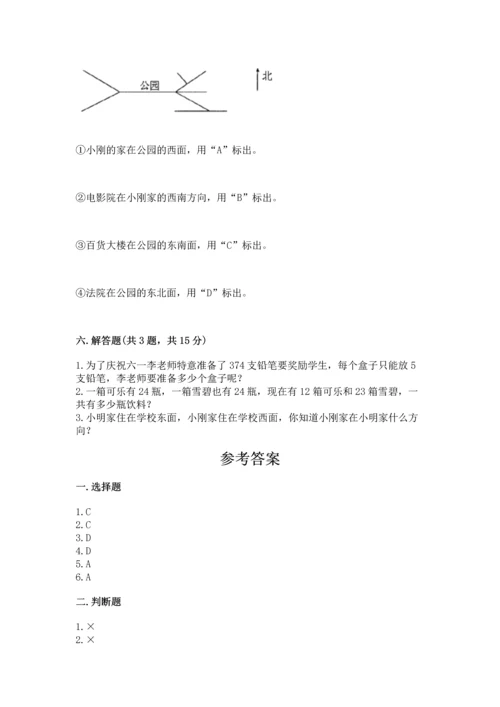 小学数学三年级下册期末测试卷附完整答案（夺冠系列）.docx