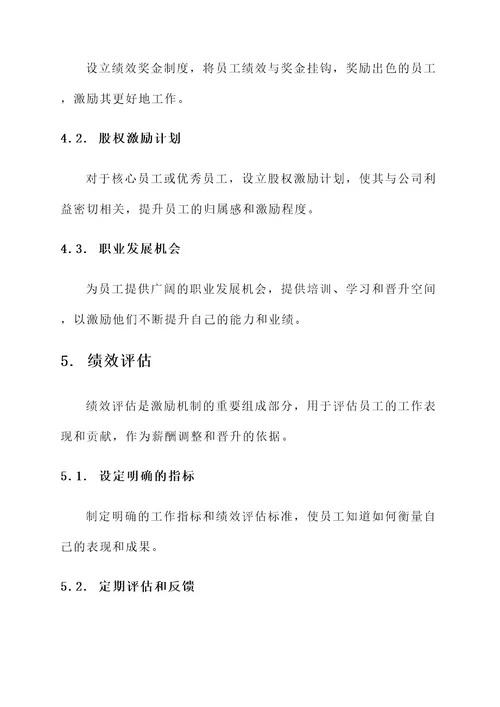 优化薪酬管理工作方案
