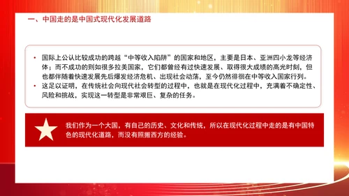 建设社会主义现代化强国专题党课PPT