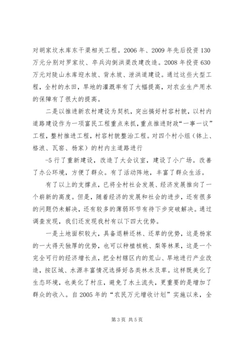 大营村委会后山村调研报告 (2).docx
