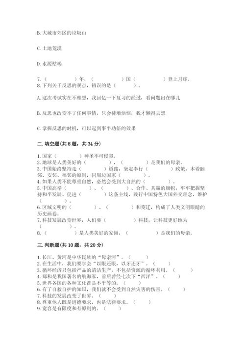 部编版六年级下册道德与法治期末测试卷（重点班）.docx