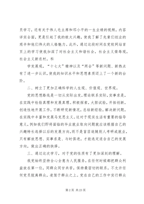 网上党课学习心得_2.docx
