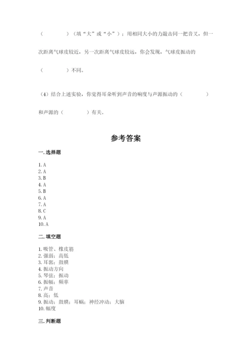 教科版科学四年级上册第一单元声音测试卷【夺分金卷】.docx