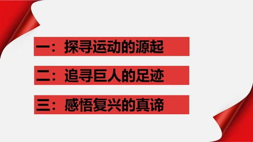 第14课 文艺复兴运动 课件（28张PPT）