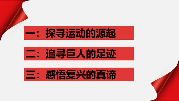 第14课 文艺复兴运动 课件（28张PPT）