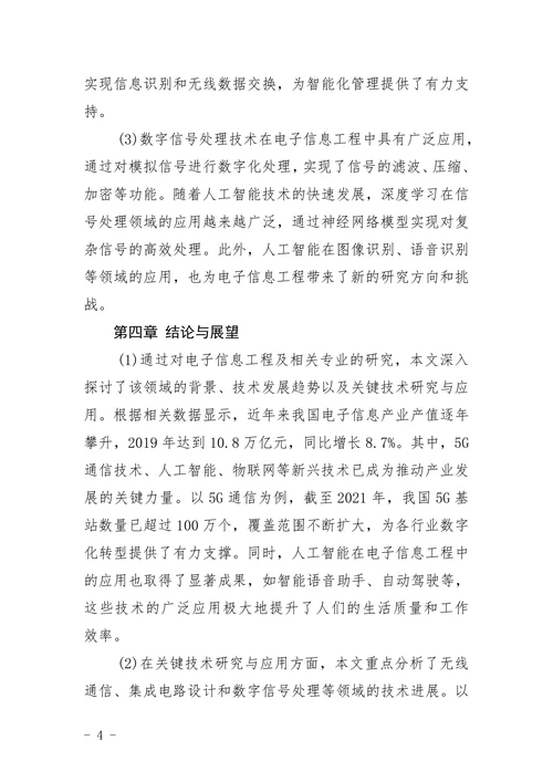 电子信息工程及相关专业毕业论文题目