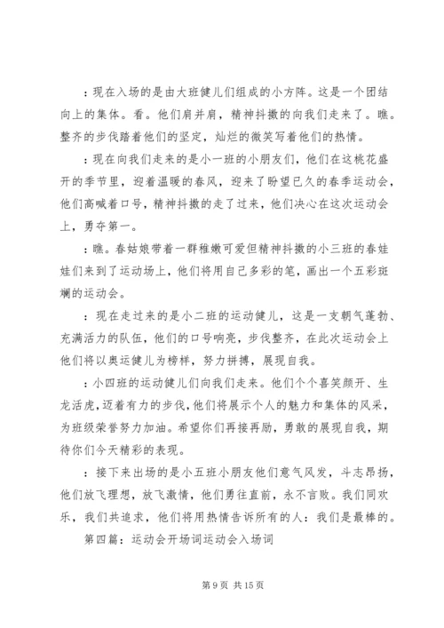 农民运动会开场主持词1.docx