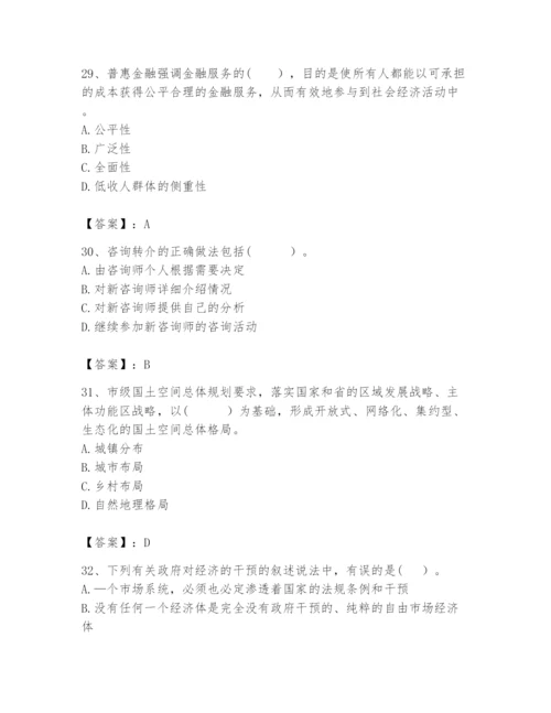 2024年咨询工程师之宏观经济政策与发展规划题库附参考答案（夺分金卷）.docx