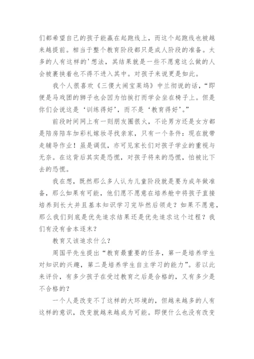 周国平论教育读后感.docx