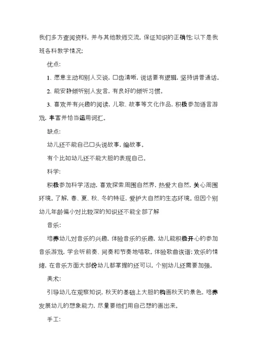 学前班教学总结3篇