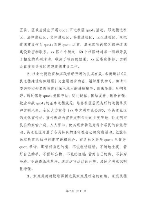 关于XX县区加强社区思想道德建设情况的调查.docx