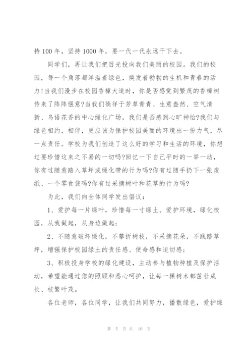 让身边多一份绿色植树节主题演讲稿5篇.docx