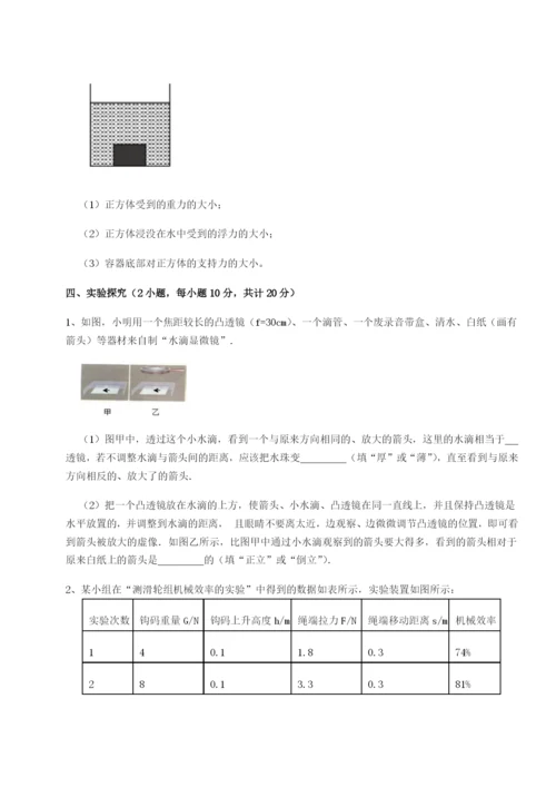 专题对点练习内蒙古翁牛特旗乌丹第一中学物理八年级下册期末考试专项攻克试题（含答案及解析）.docx