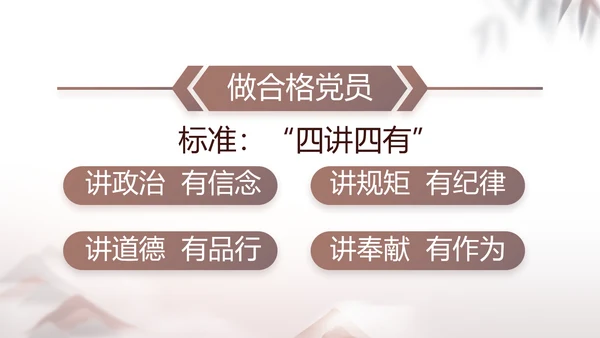 党建党风廉政党课学习教育动态PPT