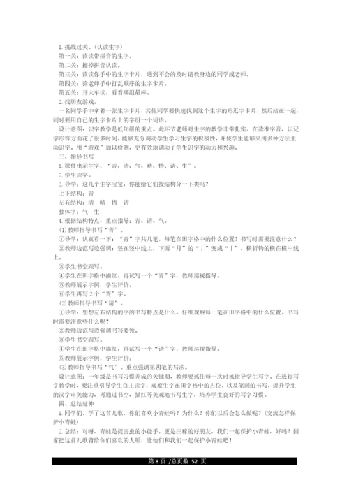 最新部编版一年级语文下册教案(全册).docx