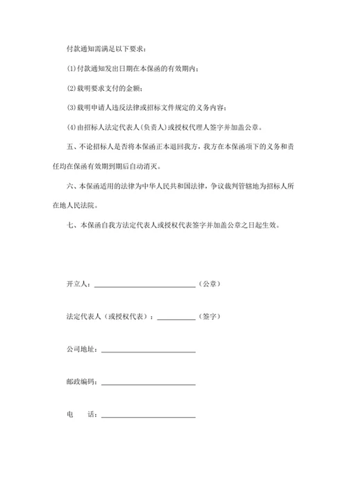 投标担保word模版