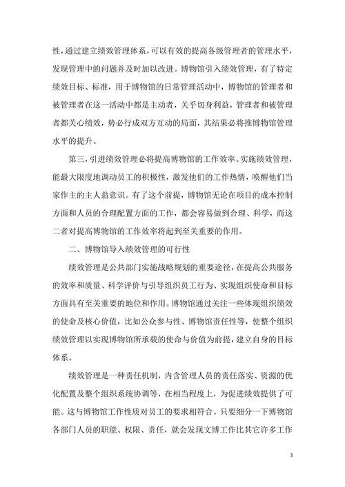 博物馆绩效管理分析论文
