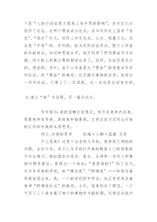 高考议论文层次展开的要义与练习.docx