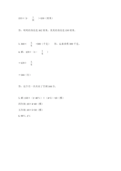 2022人教版六年级上册数学期末测试卷附答案（a卷）.docx