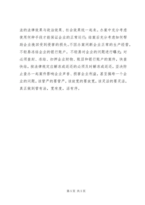 充分发挥政法职能作用 (2).docx