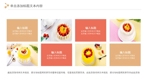 甜品蛋糕美食甜点下午茶动态PPT模板