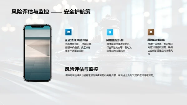 企业法律防控策略