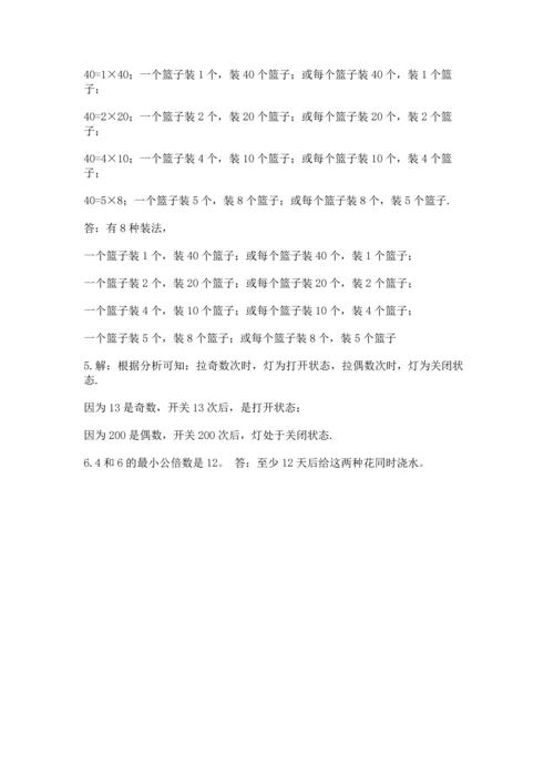 人教版五年级下册数学期末测试卷带答案（实用）.docx