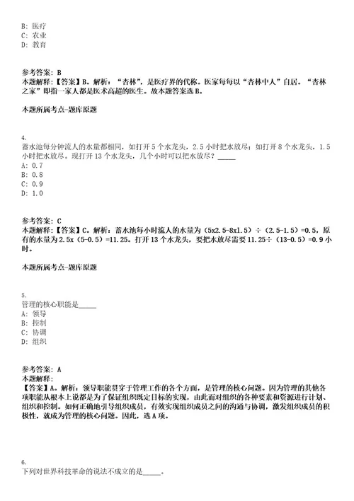 2022年江苏省苏州张家港市南丰镇招聘7人考试押密卷含答案解析